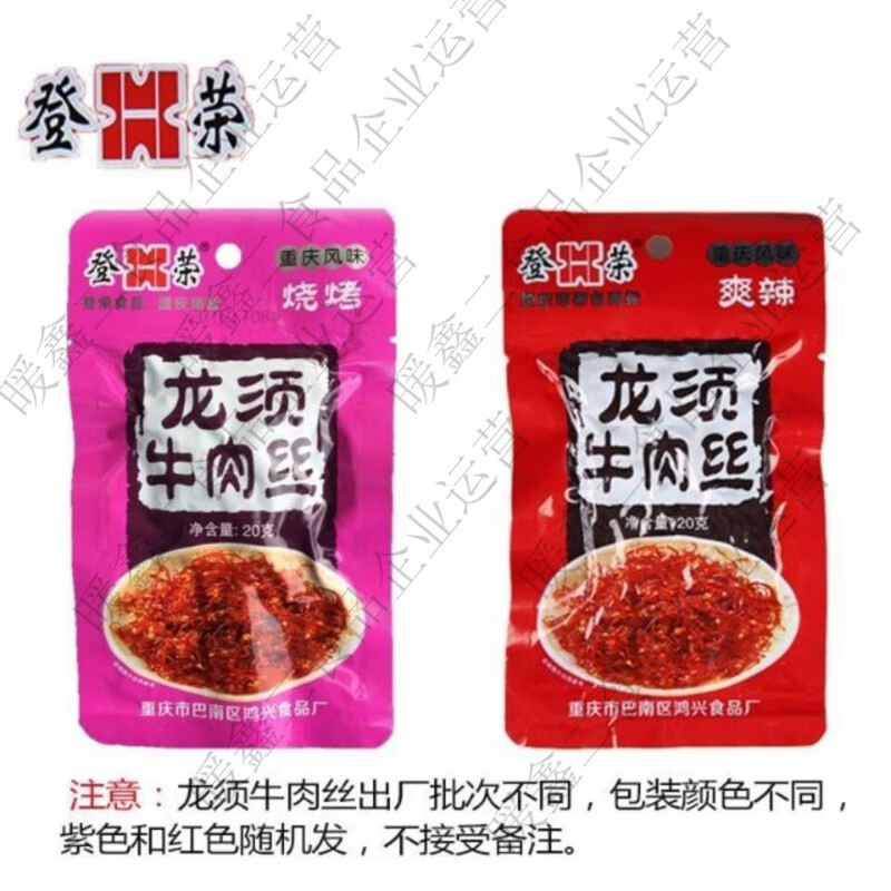 登荣龙须牛肉丝正宗重庆风味爽辣麻辣香辣牛肉丝香辣爽口鸡 龙须牛肉丝 4包试吃