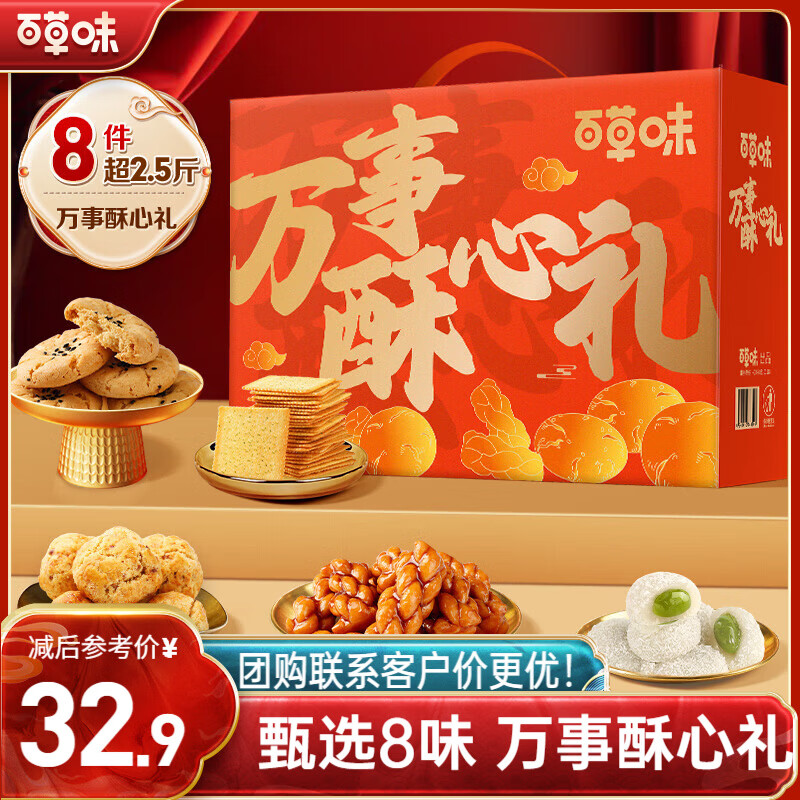 百草味万事酥心礼糕点礼盒1420g 糕点点心休闲零食年货送礼团购