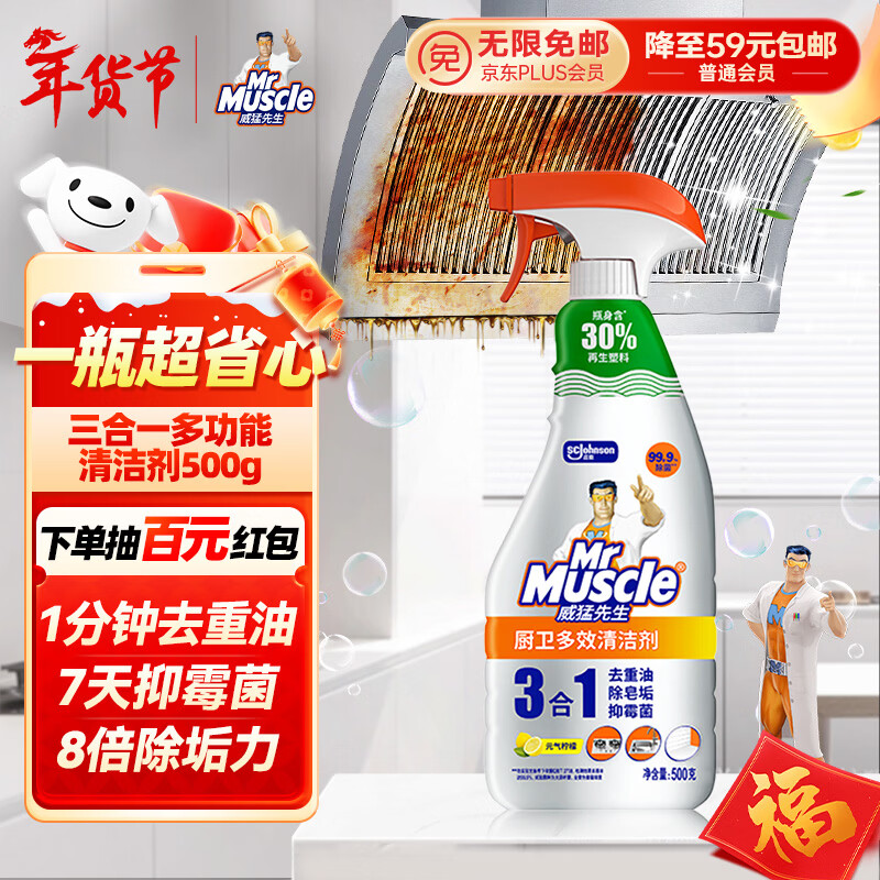 威猛先生（Mr Muscle）厨卫三合一去油污抑霉菌除皂垢多功能清洁剂  500g 元气柠檬