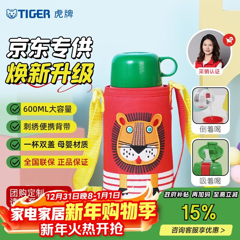 虎牌（TIGER）【京东限定】虎牌小狮子儿童保温杯学生吸管水杯一杯双盖MBJ600ml