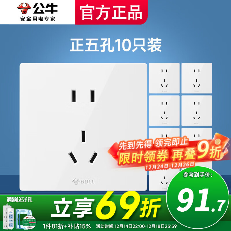公牛86 型暗装带开关插座 白色纯平无边框面板 家用全屋墙壁电源 正五孔10只(优先发货)