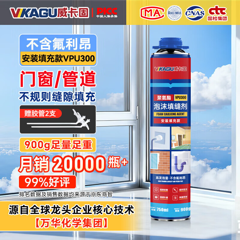 威卡固聚氨酯发泡胶填缝剂泡沫胶防水门窗密封填充发泡剂VPU300白色900g
