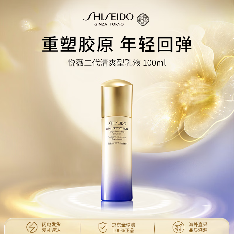 资生堂（Shiseido）悦薇亮肤乳液100ml（滋润)美白紧致面霜二代提亮抗皱男女生日礼物