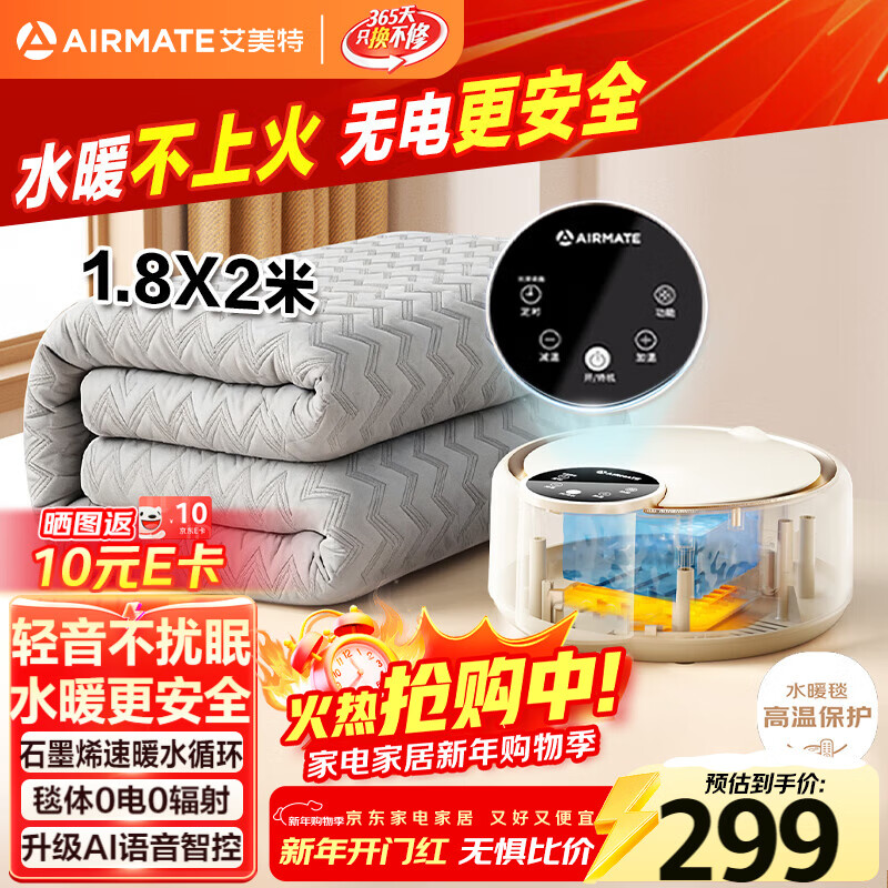 艾美特 定时恒温水暖毯 语音控制歀 高温保护 1.8*2米 298.8亓 - 线报酷