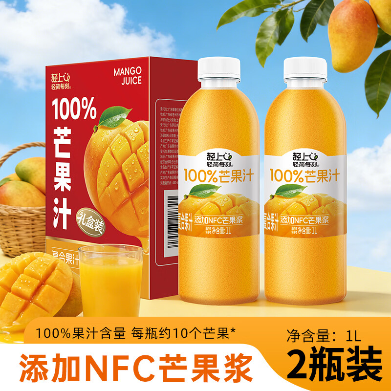 小轻甘轻上黄芽汤经典茶饮茯苓党参甘草植物饮料0脂0卡免煮茶饮料整箱 轻上芒果汁果汁礼盒1L*2瓶