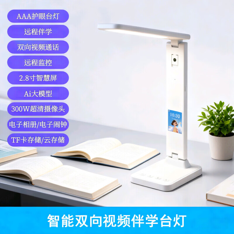 喔屋智能台灯式摄像头家用监控双向视频通话手机远程辅导作业神器监督陪护孩子学习室内无线高清陪读机 远程伴学+双向视频/8MP/无内存卡 按钮开关