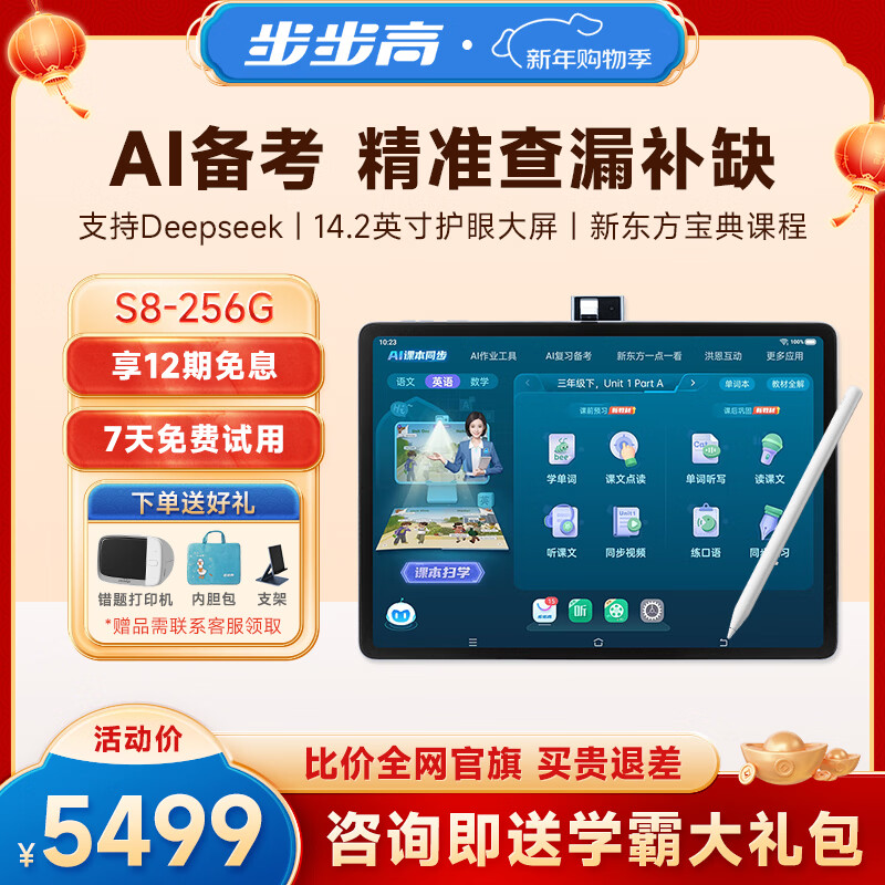 步步高AI学习机S8 全智能作业辅导 学生平板教材同步小学初中高中全科辅导护眼屏官方旗舰新课标 8+256G