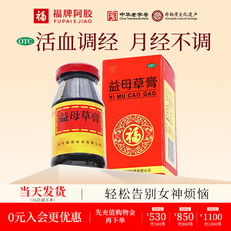 [福牌阿胶]益母草膏 125g 3盒装 125g/盒 活血调经 用于血瘀所致的月经不调，症见经水量少 女生生日礼物 周期装