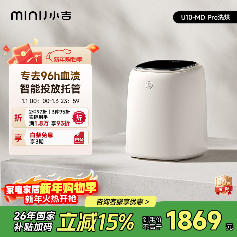 小吉（MINIJ）0.5kg内衣洗衣机小型迷你洗烘一体 高温煮洗去血渍变频内裤洗衣机U10 补贴 【智能投放】U10-MD Pro白色