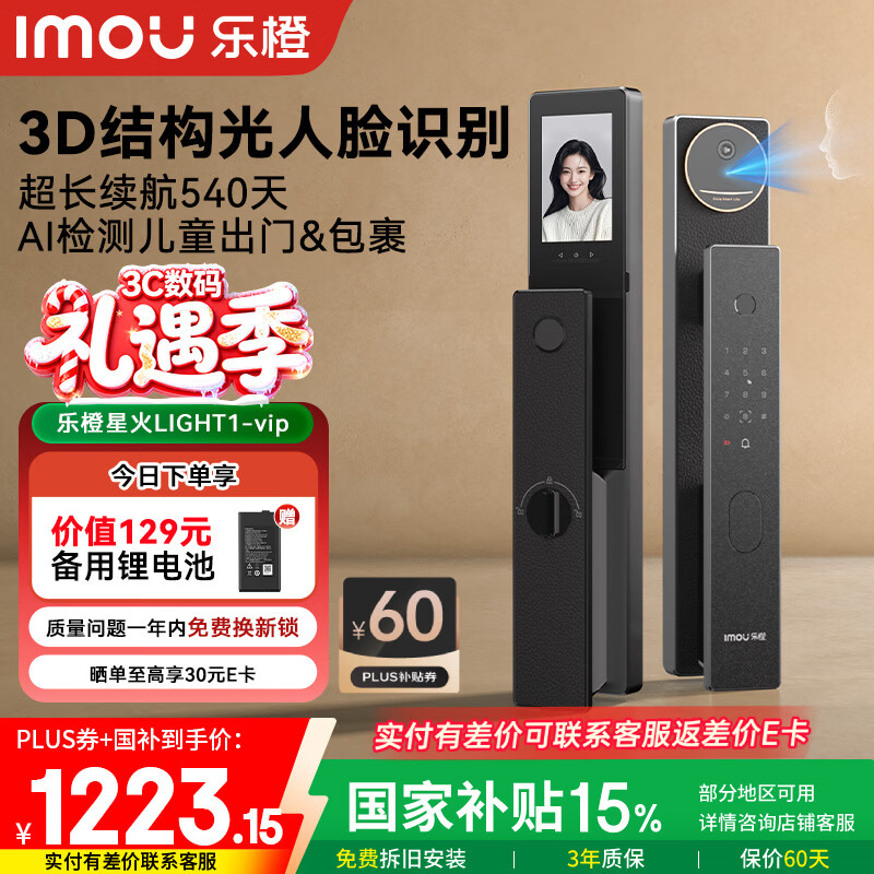 乐橙AI智能锁星火LIGHT1-vip 3D结构光人脸识别猫眼可视大屏指纹密码锁家用全自动视频锁防盗电子门锁