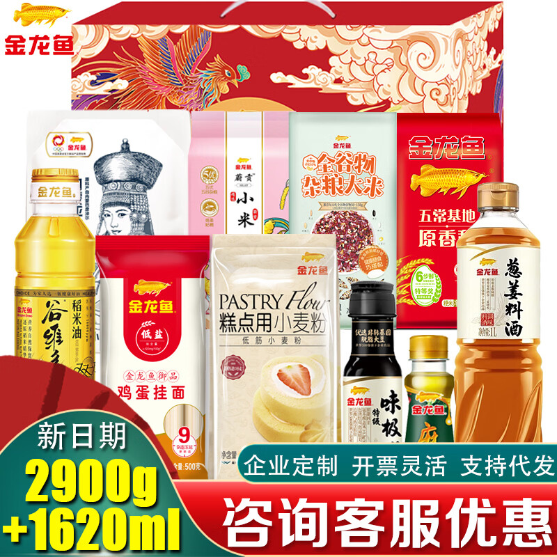金龙鱼大礼包米面油套装调味料杂粮礼盒节日员工福利慰问品企业团购礼品 龙腾凤舞礼包C款2900g+1620ml