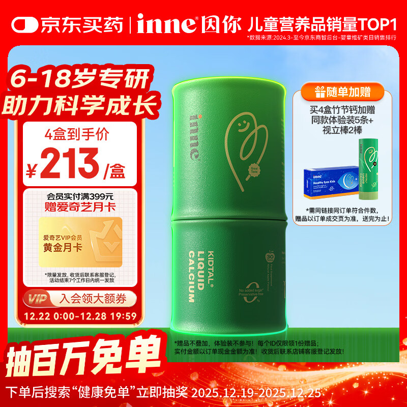 Inne因你竹节钙赖氨酸青少年6-18岁补钙儿童钙镁锌液体钙维d3*30条
