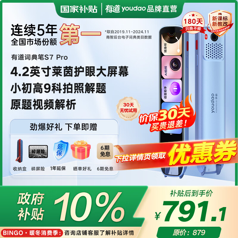 有道词典笔S7Pro/S6pro英语点读小学初中高中同步全科学习机电子词典扫描翻译单词笔神器 【内存升级】S7Pro 64GB 全科拍照解析