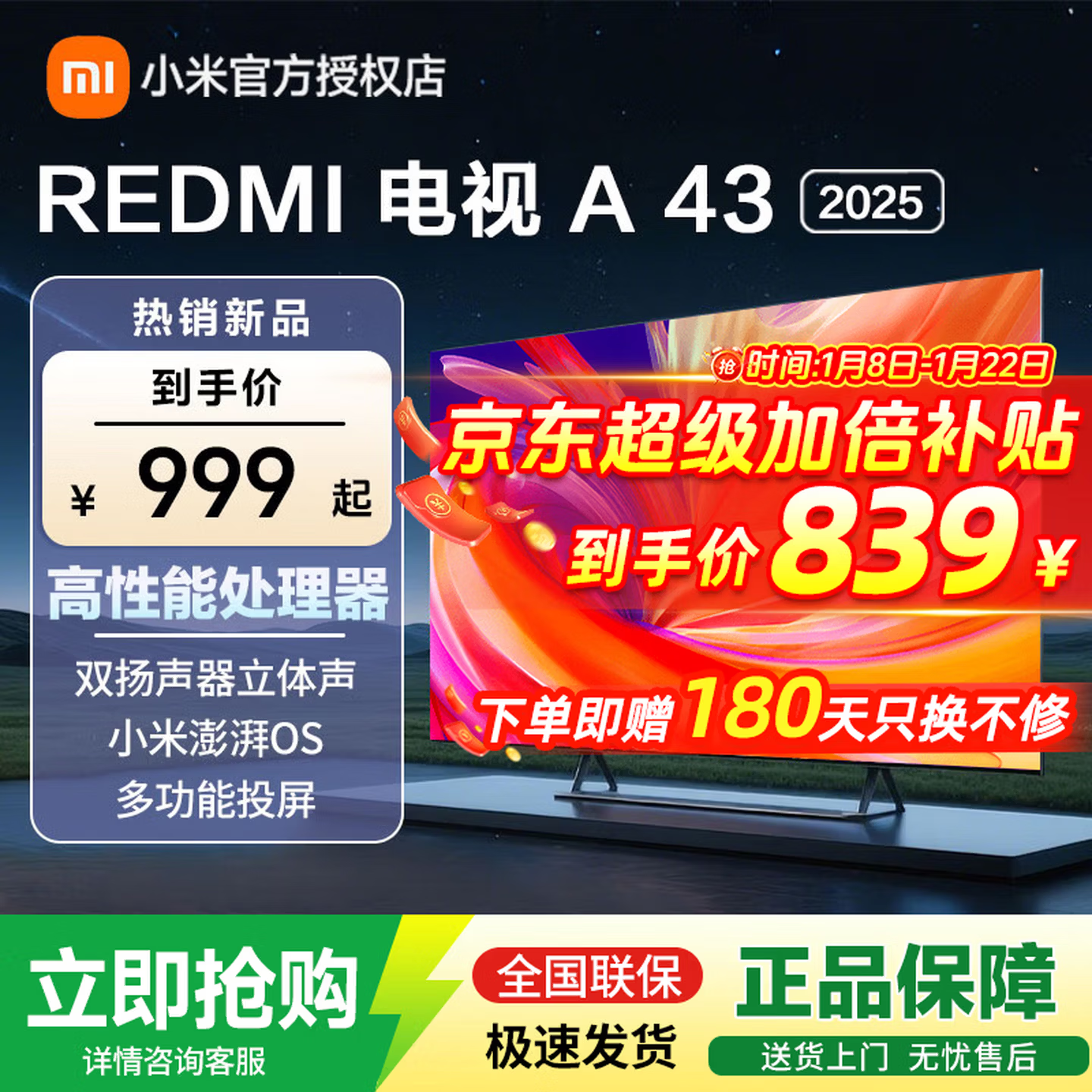 小米电视43英寸REDMI A43 2025款 金属全面屏 双扬立体声  43英寸 REDMI A43 2025【限量补贴300台
