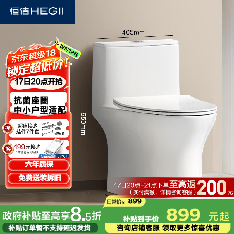 恒洁（HEGII）马桶518 小飓风抗菌座圈节水小户型卫生间坐便器HC0518PT-400