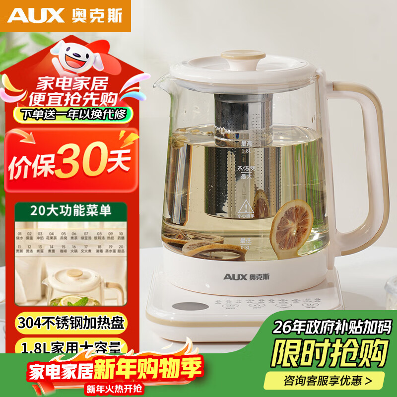 奥克斯（AUX）养生壶煮茶壶电热水壶开水壶恒温水壶保温智能电热水壶花茶壶烧水壶1.8L大容量茶漏款ASH-08AY31