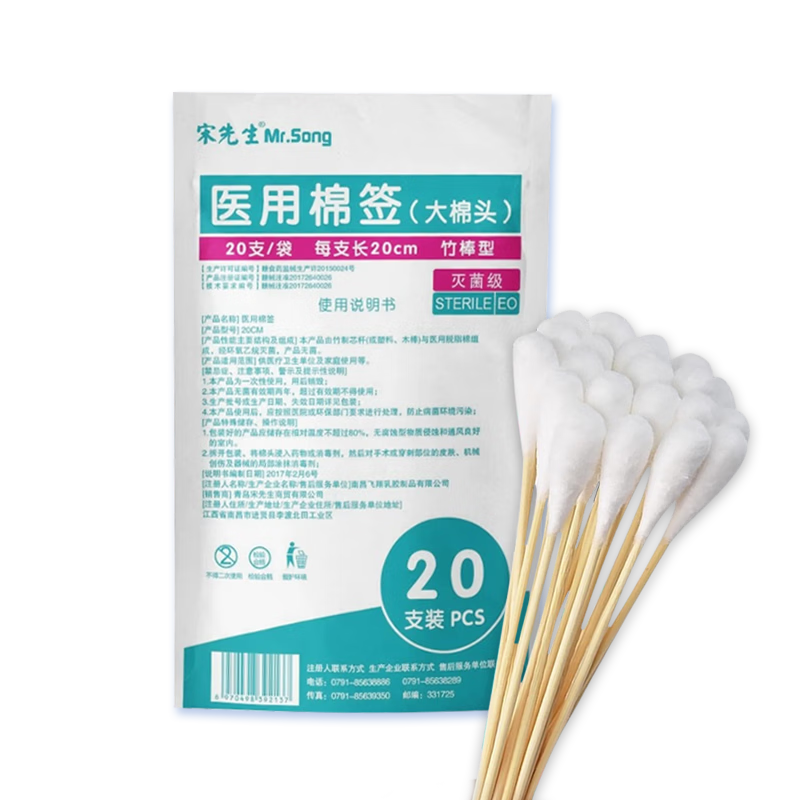 宋先生医用无菌棉签消毒棉棒大棉签20cm妇科检查清洁一次性长棉签100支