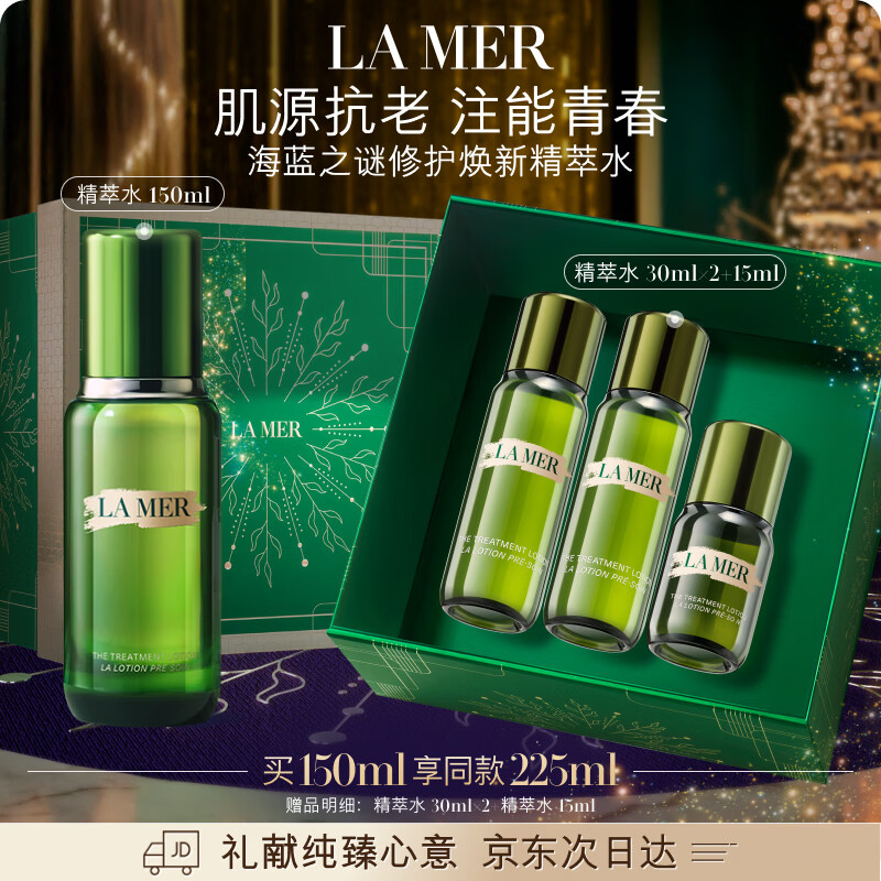 海蓝之谜(LA MER)焕新精萃水150ml精粹水精华液护肤品套装化妆品礼盒生日圣诞礼物