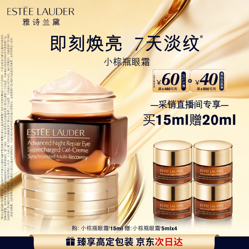 限时破价~折199/瓶！手慢无 自营雅诗兰黛小棕瓶眼霜 15ml 赠20ml！付465亓 - 线报酷