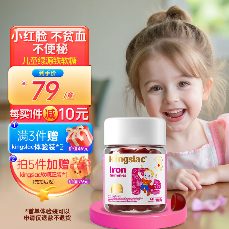 KINGSLAC可维思绿源铁儿童补铁软糖缺铁补气血宝宝补铁铁剂软糖非液体铁剂 活力铁软糖 60粒*1瓶