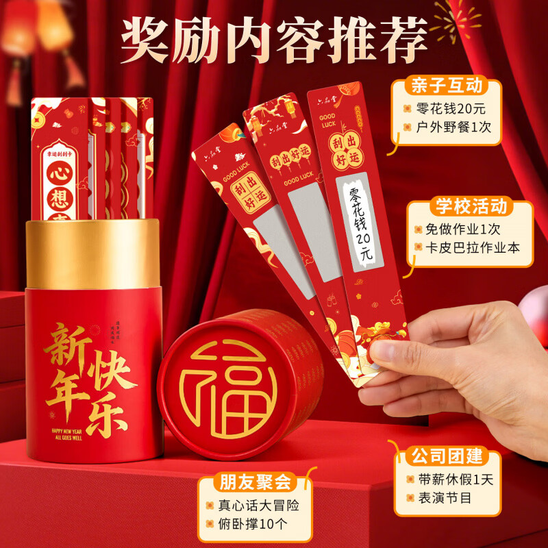 六品堂2026年抽签桶刮刮卡奖励新年手写祝福语卡片班级公司趣味抽签桶 50张【礼桶装】马年抽签版