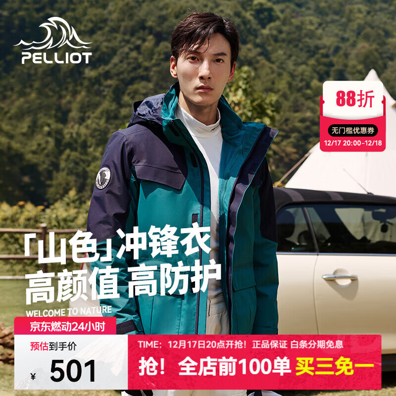 伯希和（Pelliot）【成毅同款】【山色】冲锋衣三合一男女外套秋冬抓绒夹克登山服 【男】云杉绿 S