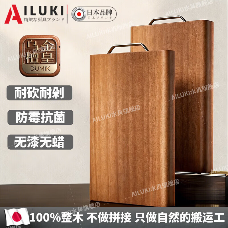 AILUKI日本菜板抗菌防霉家用食品级整木实木乌金檀木切菜板厨房专用砧板 【进口整木乌金檀】耐砍抗菌 双面适用2-4人中号