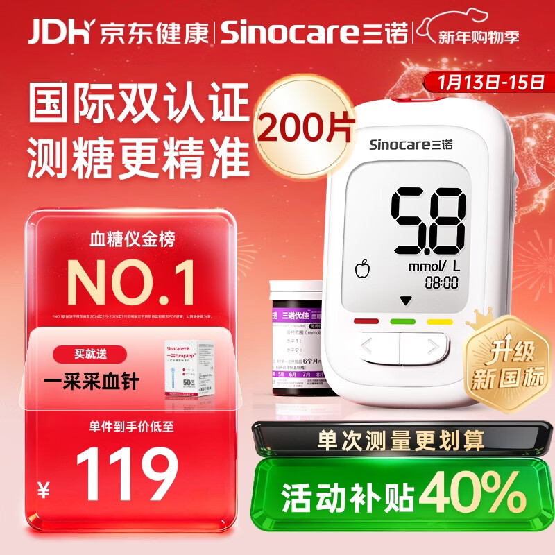 三诺优佳血糖仪家用医用级高精准血糖检测仪金榜 【仪器+200支试纸】