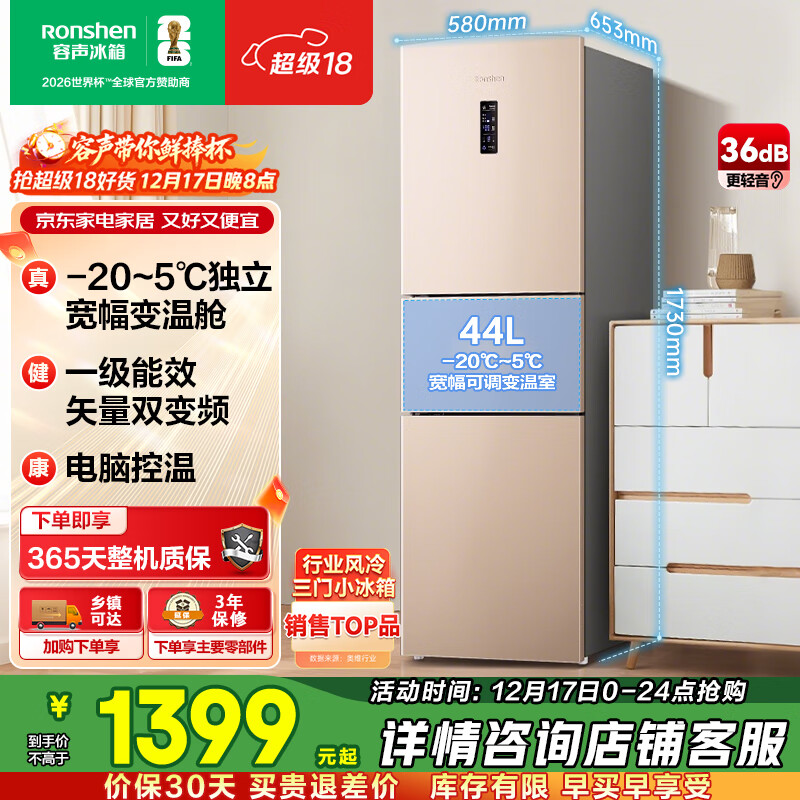 容声253L三开门小冰箱小户型超薄一级能效风冷无霜变频节能家用以旧换新璀璨金BCD-253WD16NPA国家补贴