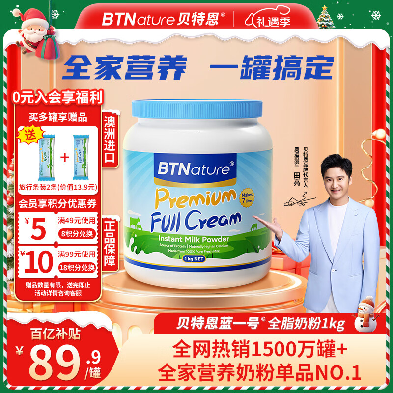 BTNature蓝罐胖子奶粉1kg