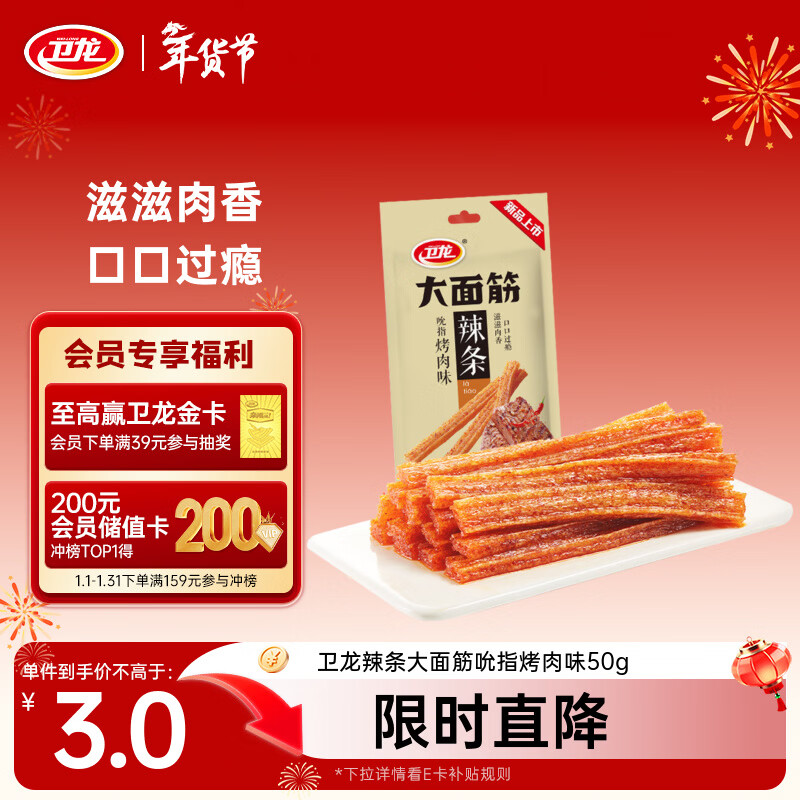 卫龙 辣条 吮指烤肉味50g 大面筋 小吃办公室 休闲零食