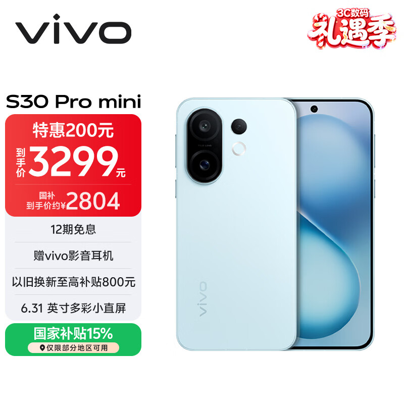 vivo S30 Pro mini 12GB+256GB 薄荷青 国家补贴 多彩小直屏 超级潜望长焦 6500mAh 学生 AI手机