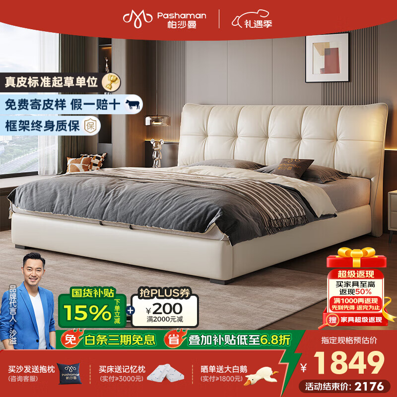 帕沙曼国货补贴意式床1米8现代简约风真皮床主卧靠背大床双人床8351CP-R 【15CM钢木排骨架】单床 框架结构1500mm*2000mm