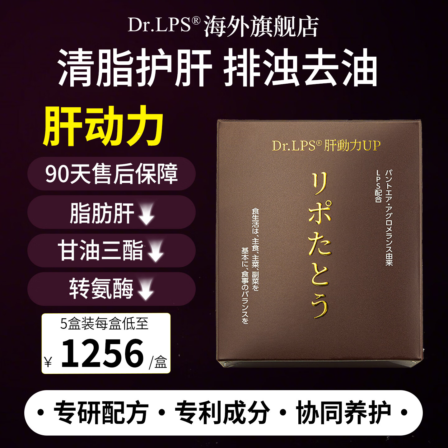 Dr.LPS肝动力UP日本进口护肝片熬夜应酬解酒降转氨酶脂肪肝养肝护肝排毒 1盒基础装【养肝护肝 修复肝损伤】 15条装*1盒