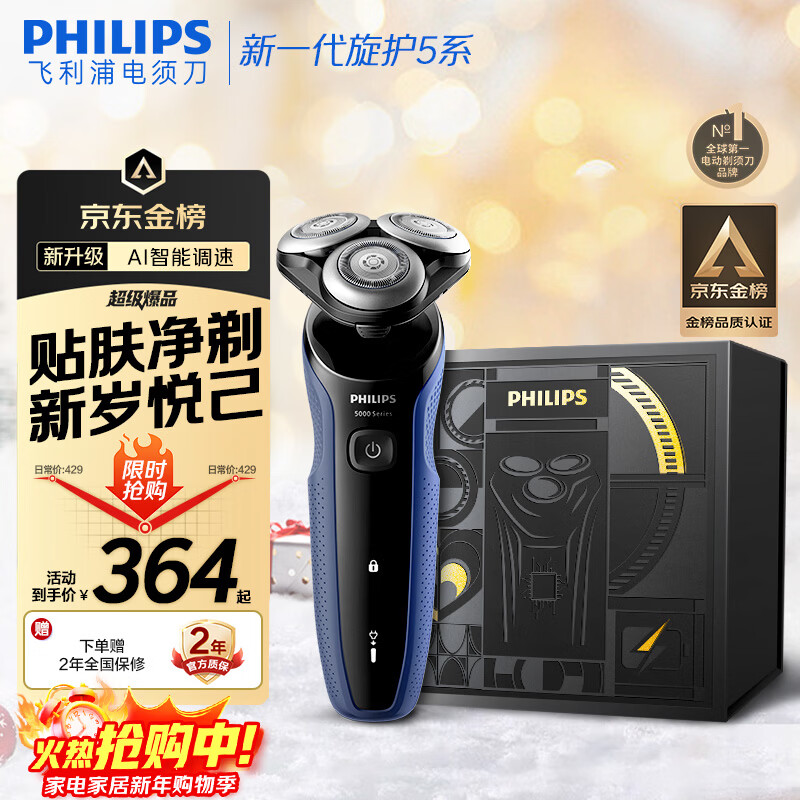 飞利浦（PHILIPS）电动剃须刀经典5系Pro 京东金榜剃须刀 清爽净剃AI智能刮胡刀 生日礼物送男生老公父亲