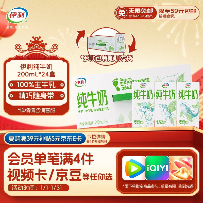 伊利纯牛奶苗条装 200ml*24盒 优质乳蛋白 礼盒装