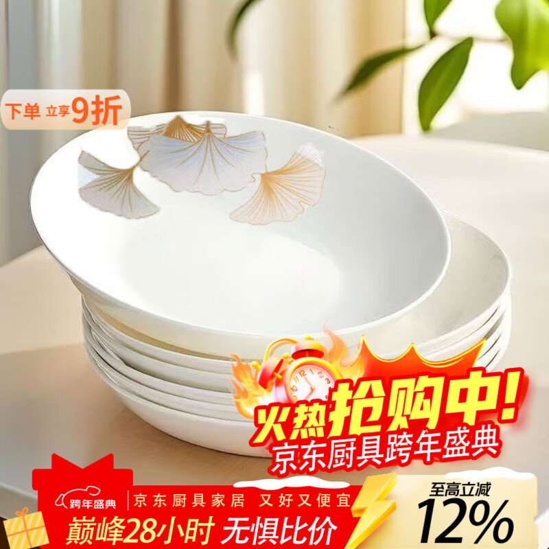 泰禧阁爆款8英寸金杏叶陶瓷圆盘10只家用商用时尚菜盘果盘耐高温可微波 金叶盘 8英寸10只【直径20高3.6】