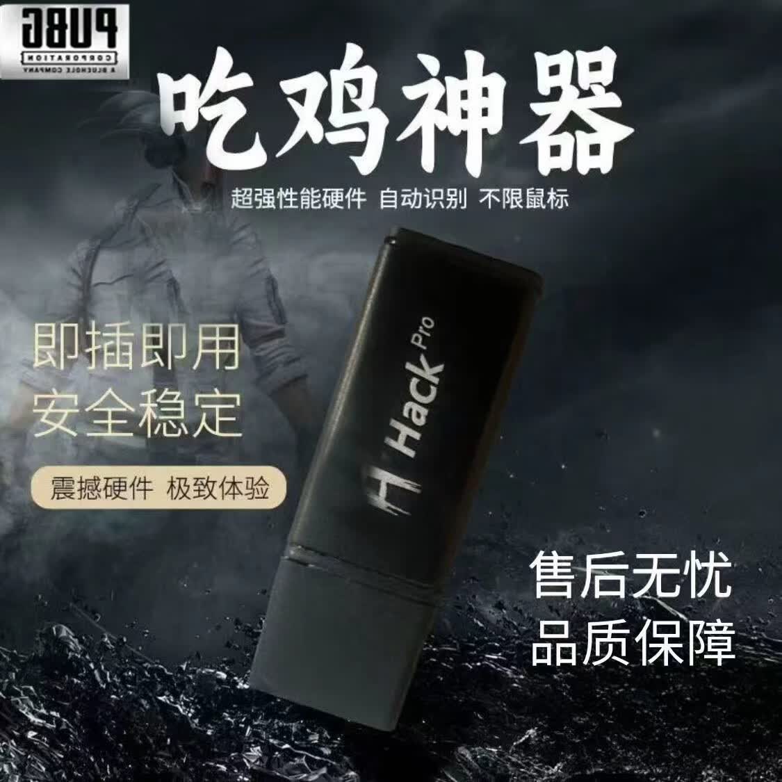 【超稳】pu吃鸡bg压枪USB外设鼠标吸附宏科技U盘宏物理网吧咖家用 压枪+秒捡+吸附（可调节）+闪身喷+任意鼠标+大号专用 【无二次收费+无使用期限】