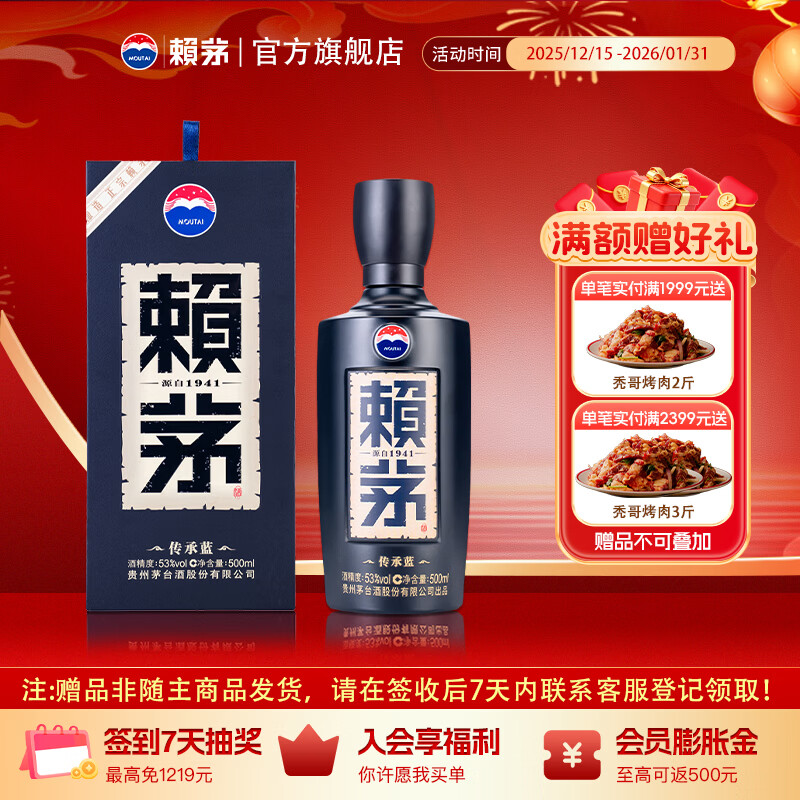 赖茅 传承蓝 53度 500ml 酱香型白酒 单瓶装 （新老包装随机发货） 53%vol 500mL 1瓶