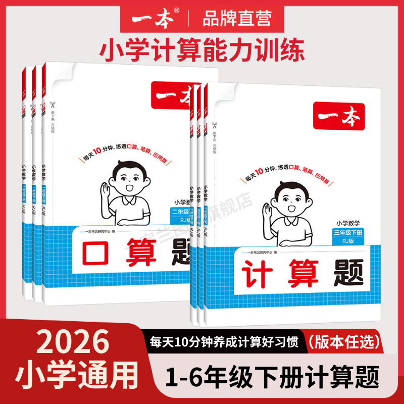 一本2026版小学下册数学计算题一二三四五六年级计算能力思维训练人教北师苏教版应用题笔算通关能手练习图书教材教辅 小学计算题 苏教【下册】 六年级