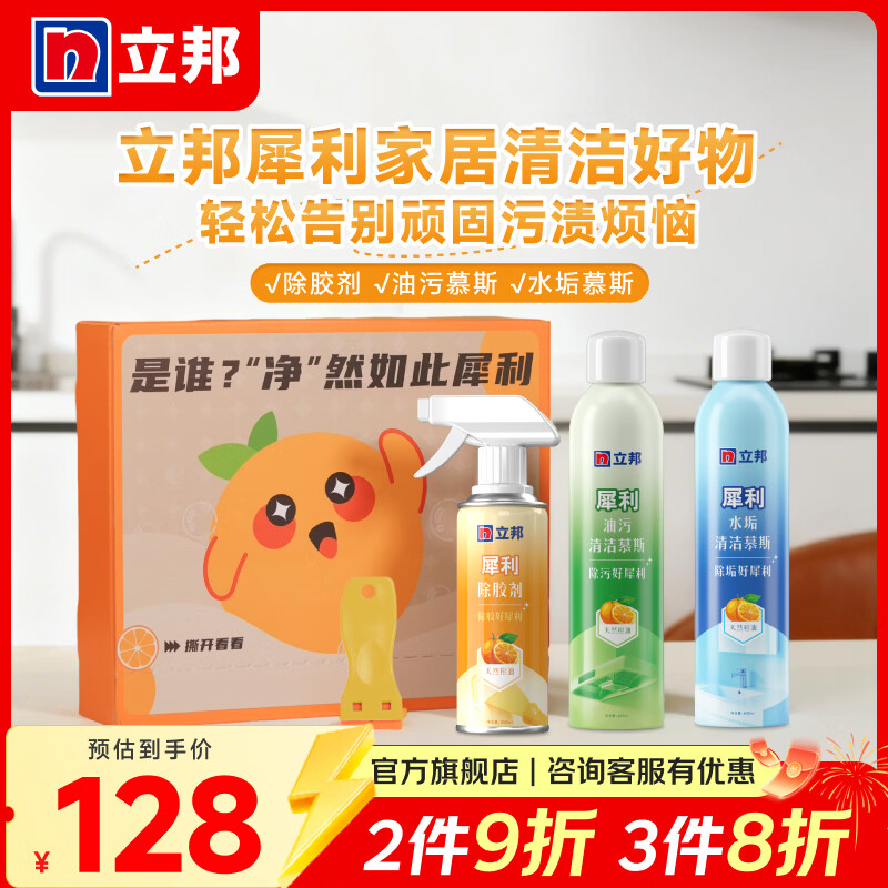 立邦厨房重油清洁剂持久挂壁高效去油天然环保抑菌清洁慕斯清甜橙香 【家清礼盒】除胶剂+油污水垢清洁慕斯 1000ml * 1盒