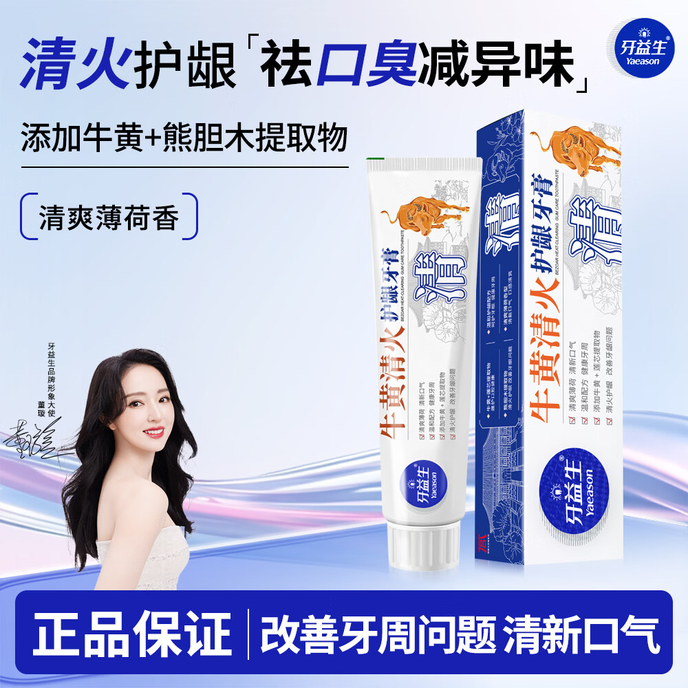 牙益生牛黄清火护龈牙膏植萃薄荷清新口气维护牙齿健康 一支装（180g）