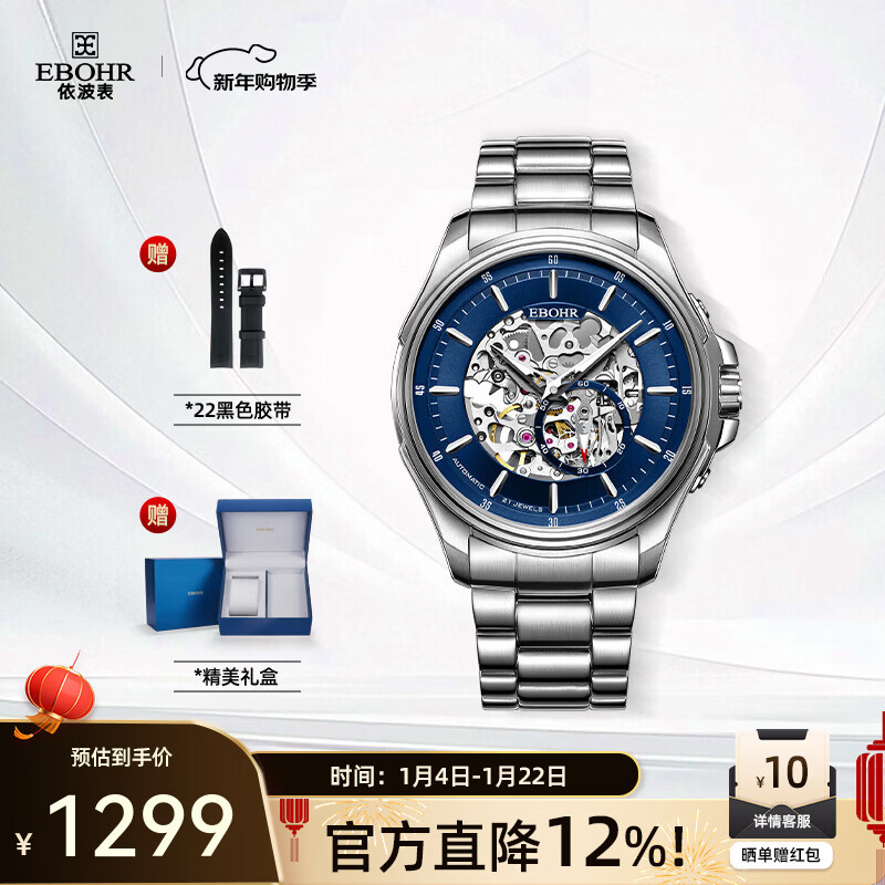 依波（EBOHR）探索者系列男士自动机械表国表新潮镂空防水钢带手表送男友礼物 蓝盘钢带男表 51280314