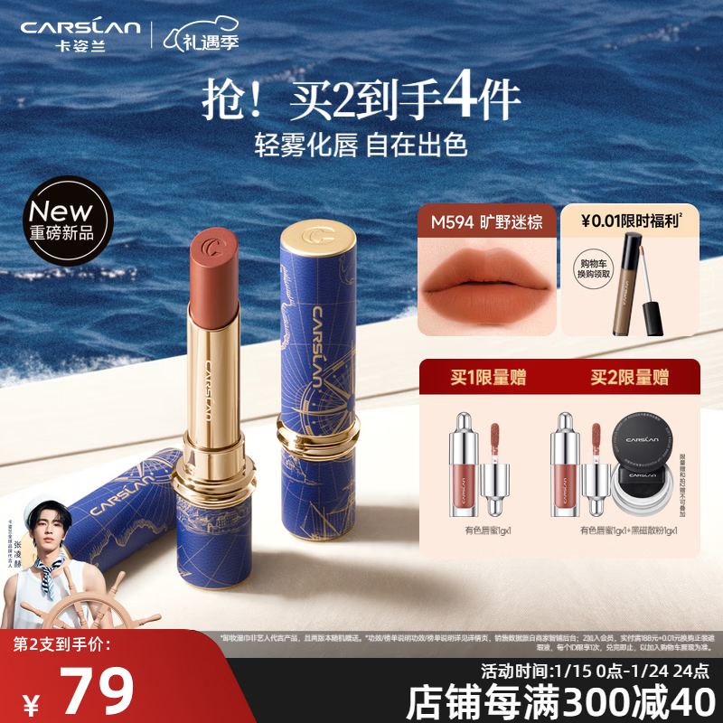 卡姿兰（Carslan）雾吻口红唇膏哑光雾感显白保湿持妆不易掉色沾杯礼盒新年礼物女生 【25年航海限定】雾吻M594 3.2g