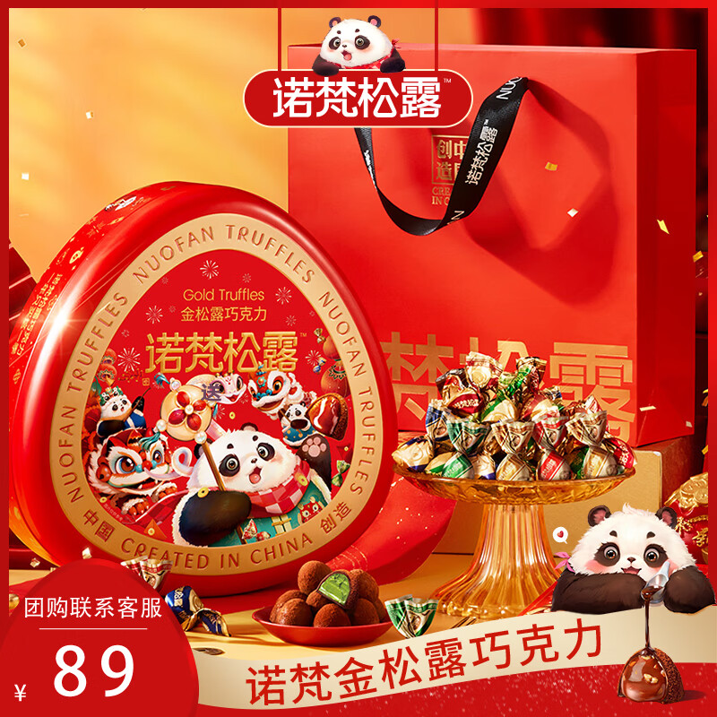 诺梵金松露巧克力新年礼盒 500g 生日礼物送女友送礼可可脂儿童零食