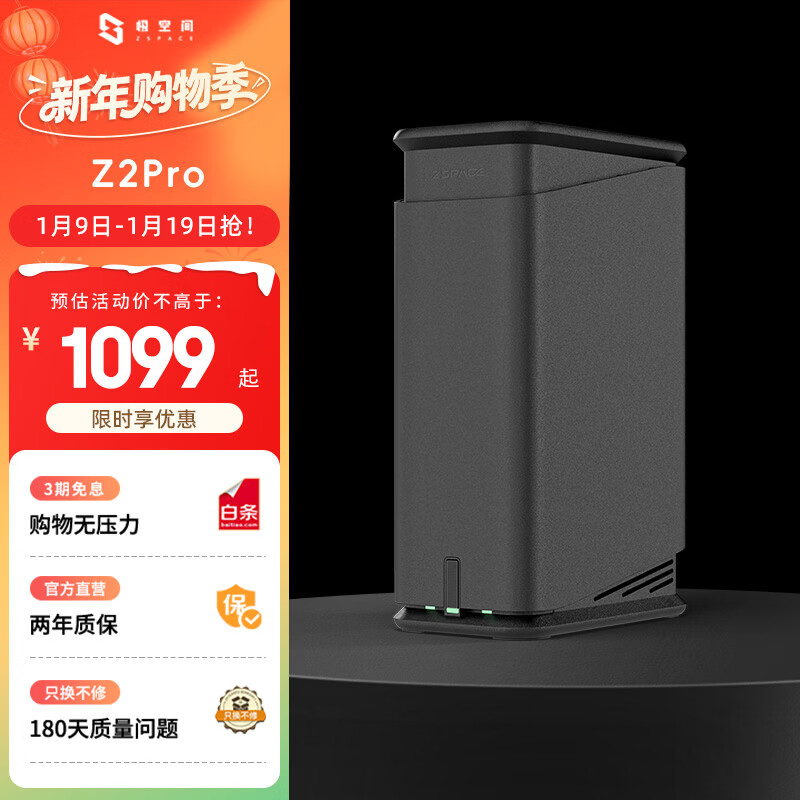 极空间私有云Z2Pro 四核双盘位NAS网络存储手机平板扩容智能AI娱乐影音办公家庭云服务器 适用iphone17