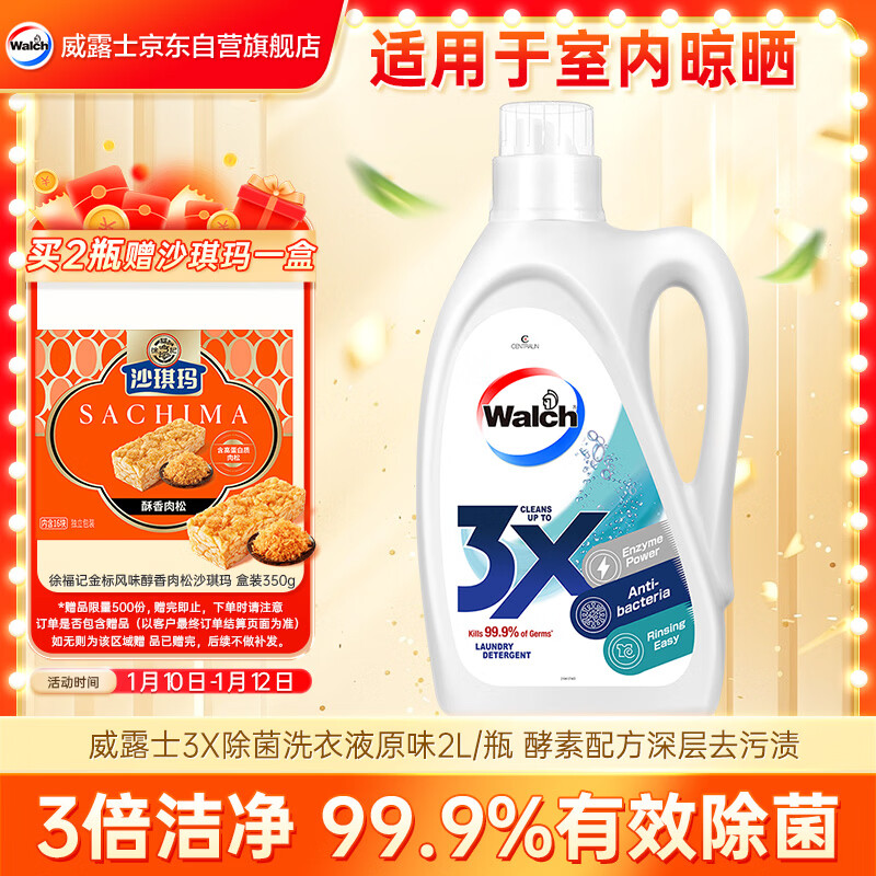 威露士3X除菌洗衣液原味2L/瓶 酵素配方深层去污渍 3倍洁净力 易漂洗