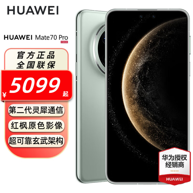 HUAWEI/��Ϊ Mate 70 Pro �ֻ� ��ɼ�� 12+512G 4488Ԫ