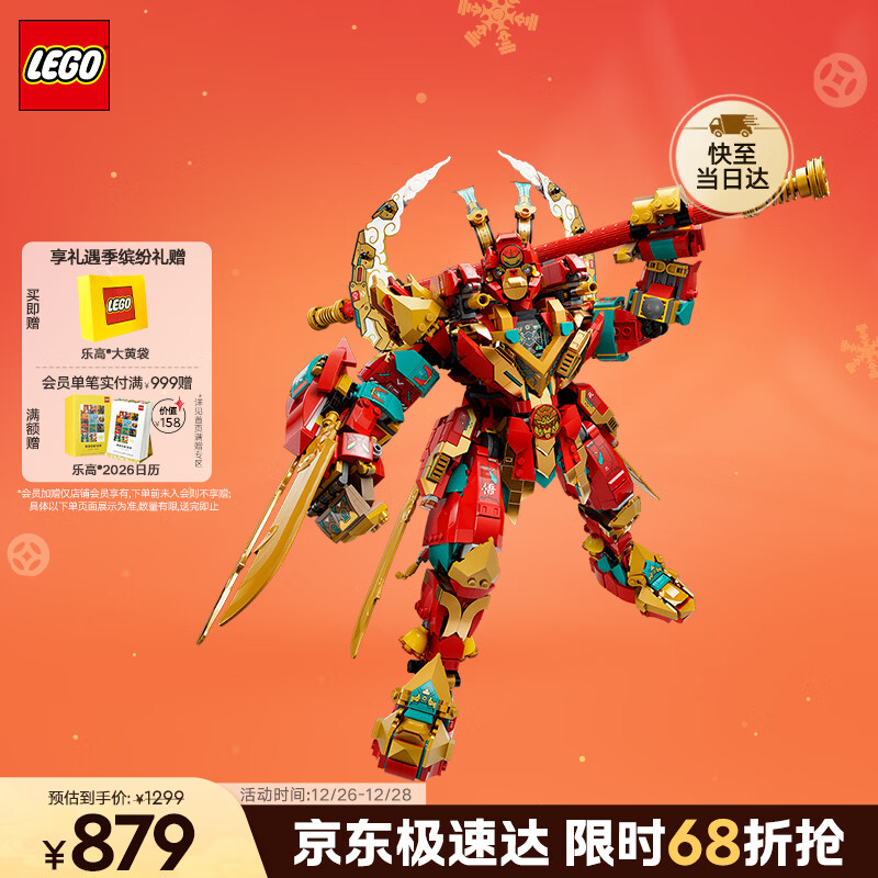 乐高（LEGO）积木拼装悟空小侠80045 齐天大圣变形机甲儿童玩具手办圣诞礼物