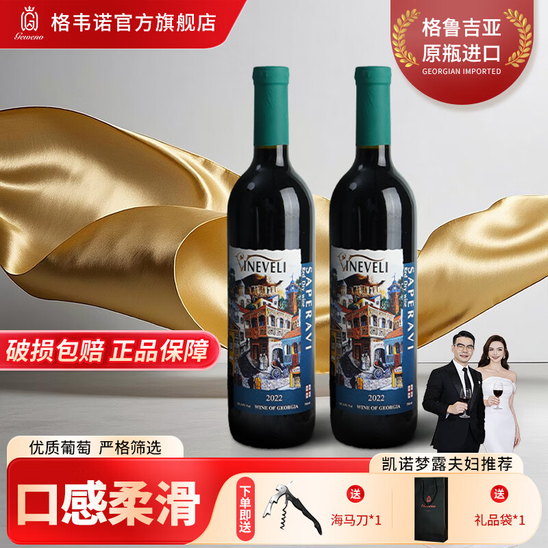 格韦诺维庄干红葡萄酒14度原瓶进口送礼聚会婚礼宴请750ml双红酒 维庄干红750ml*2瓶 赠（海马刀+手提袋）